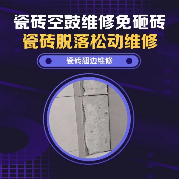 卢龙瓷砖空鼓维修公司分享主卧的瓷砖空鼓维修方法