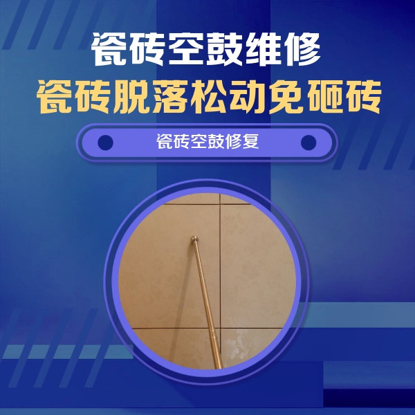 卢龙瓷砖空鼓维修公司分享如何判断瓷砖空鼓的面积？