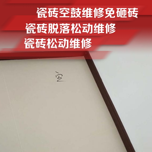 卢龙瓷砖空鼓维修公司分享卫生间墙面瓷砖空鼓