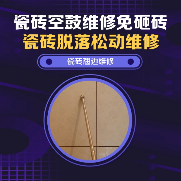 卢龙瓷砖空鼓维修公司分享瓷砖胶的施工厚度对瓷砖空鼓有哪些影响