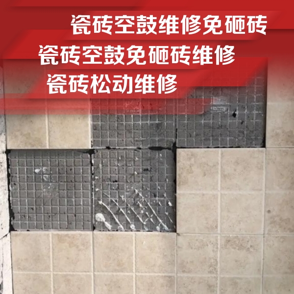 卢龙瓷砖空鼓维修公司分享地砖空鼓维修的知识