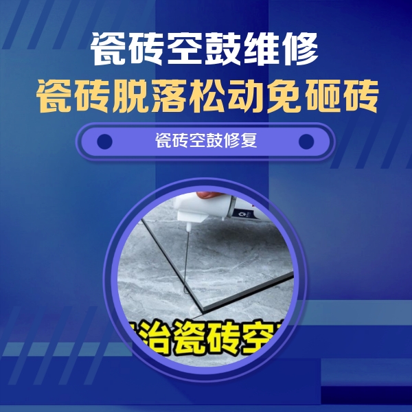 卢龙瓷砖空鼓维修公司分享卫生间瓷砖翘边维修的方法
